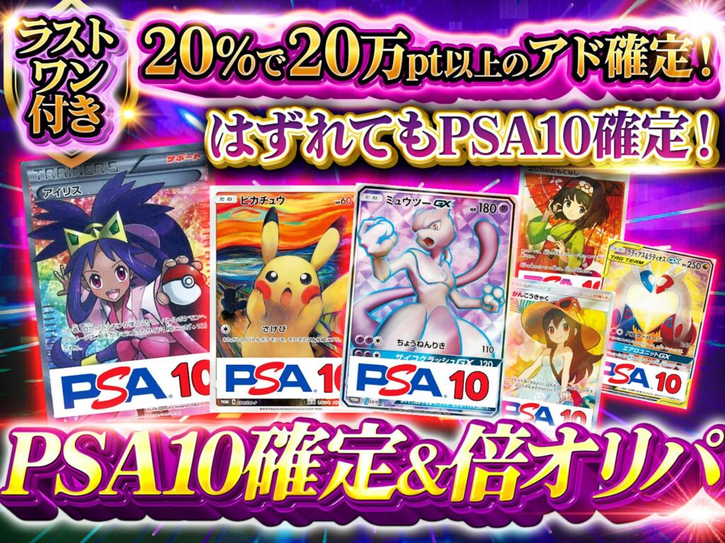 PSA10確定＆倍オリパ