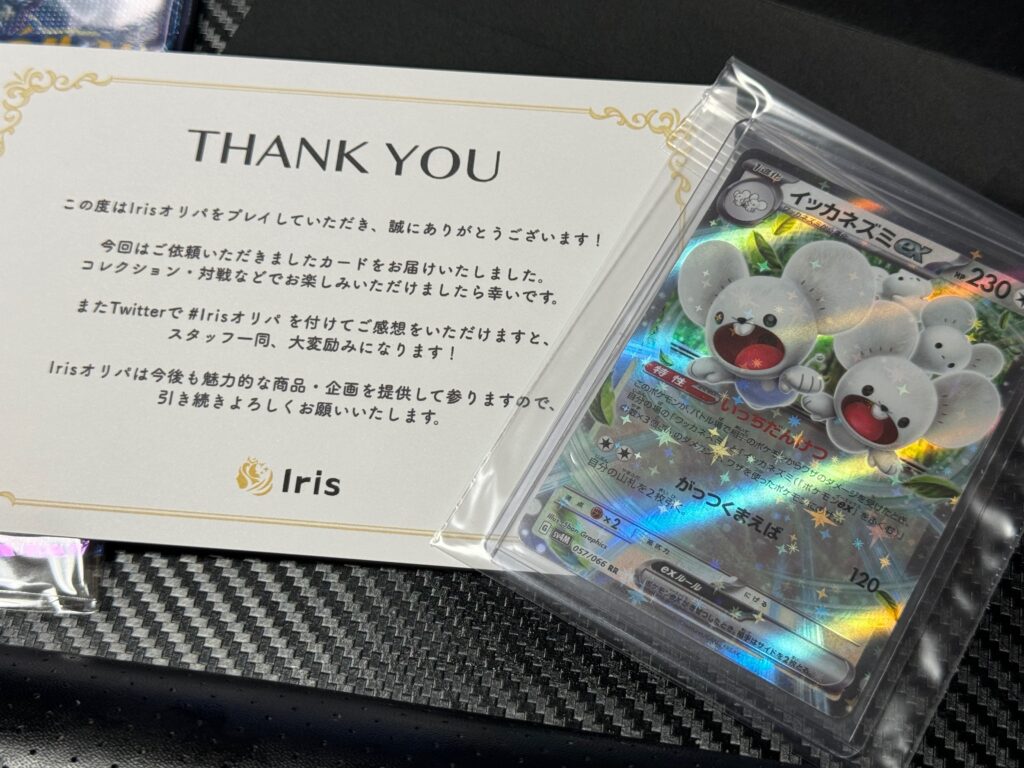 「Irisオリパ」からカードが届きました！イッカネズミ