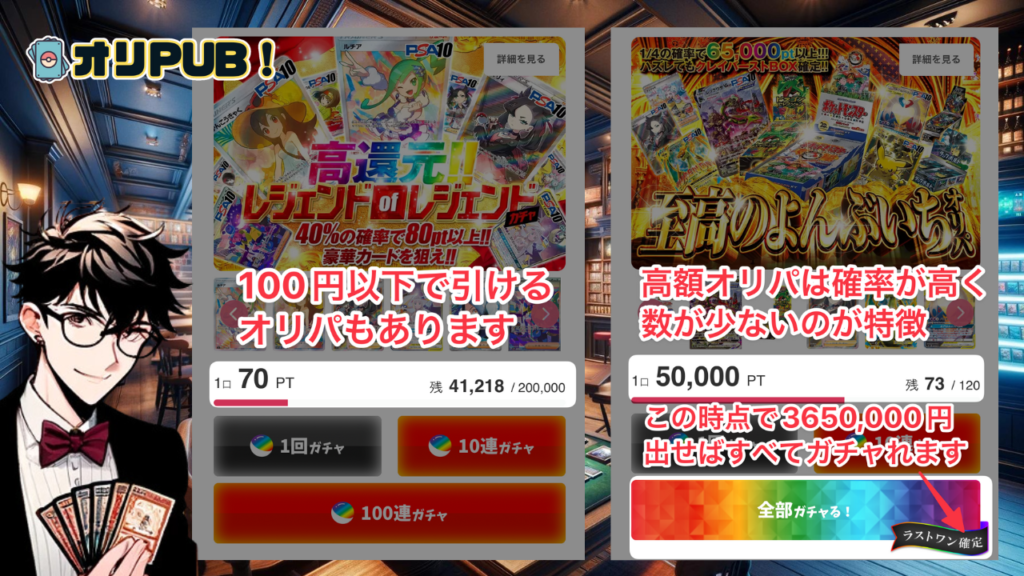 100円以下から始められる低額オリパを手軽に楽しむことができる一方で、高額オリパではより価値の高いカードを狙うことが可能