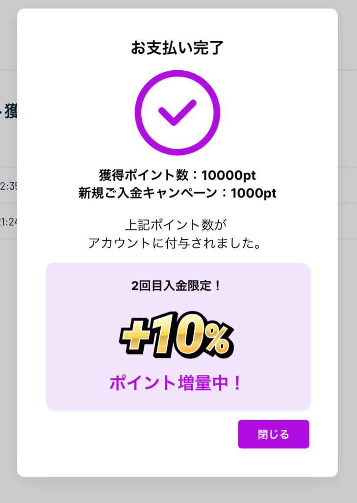 ICHICA（イチカ）で10000pt購入。