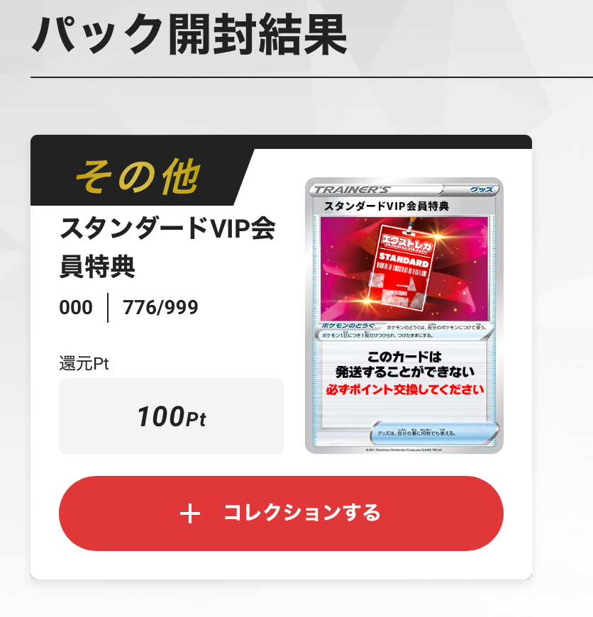 エクストレカ スタンダードVIP会員特典