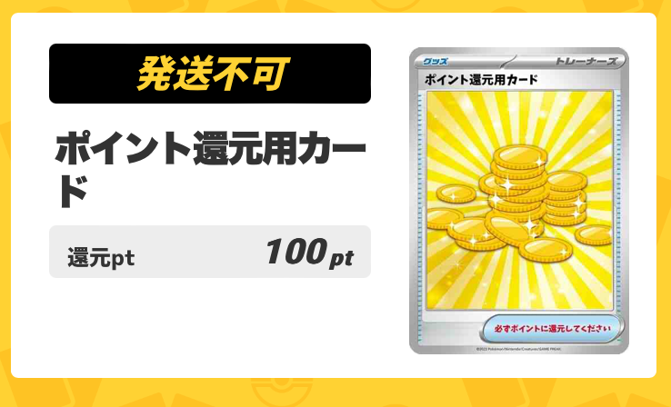 ポイント還元用カード100pt