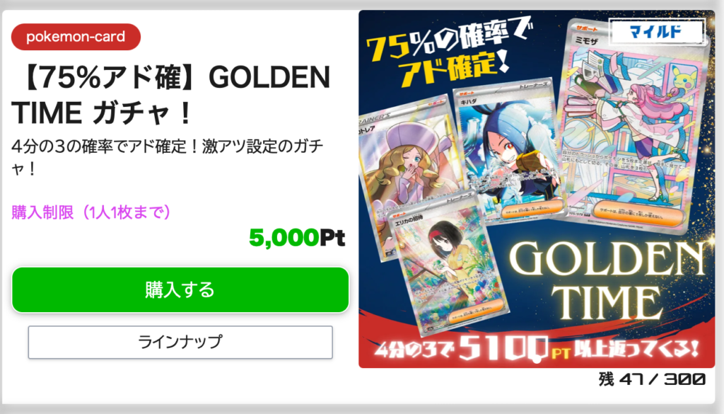 【75％アド確】GOLDEN TIMEガチャ