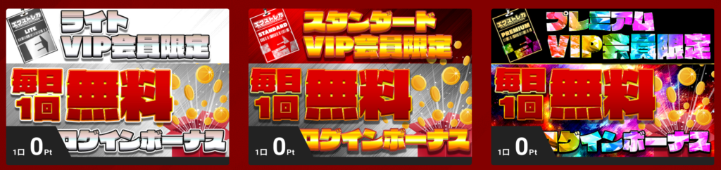 エクストレカ オリパ公式サイトの【VIPパス】