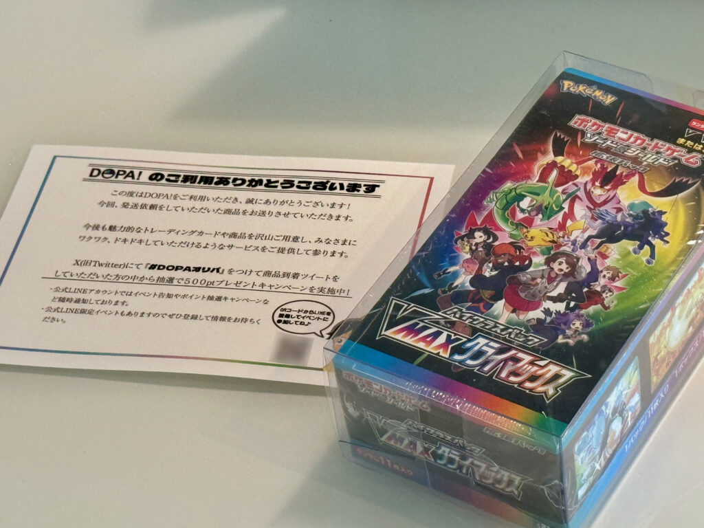 DOPA！（ドーパ）で当たった「VMAXクライマックス BOX」