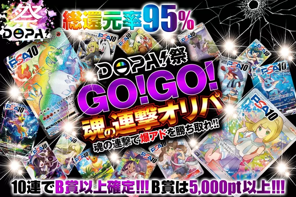 GO！GO！魂の連撃オリパ