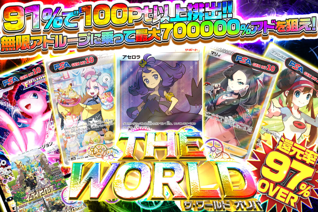 THE WORLD オリパ【エクストレカ感謝祭】