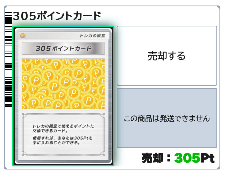 305ポイントカード