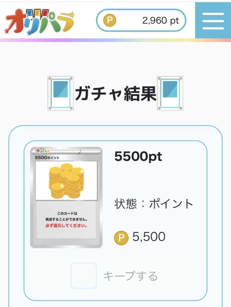 オリパラ ゲリラボーナス5000 結果