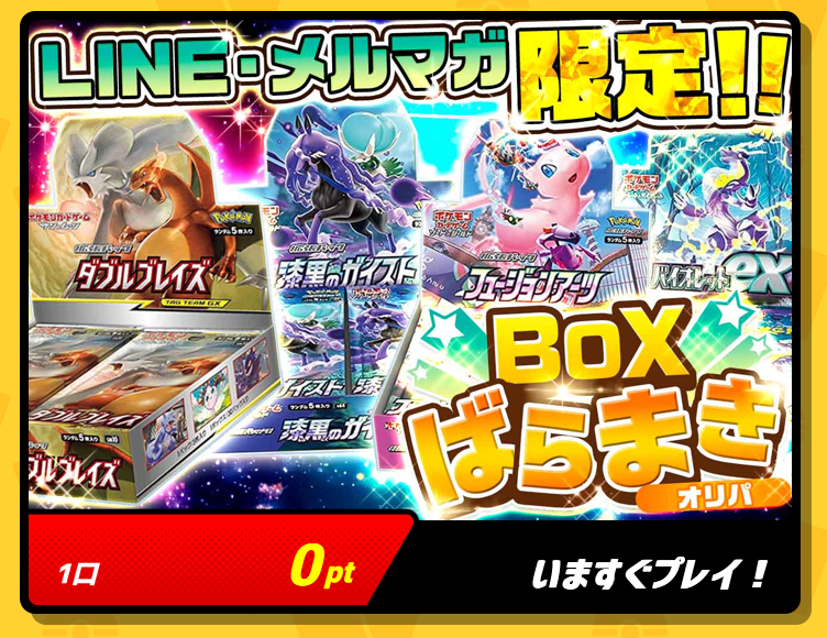 BOXばらまきオリパ