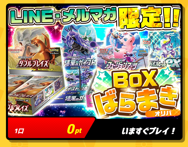 BOXばらまきオリパ