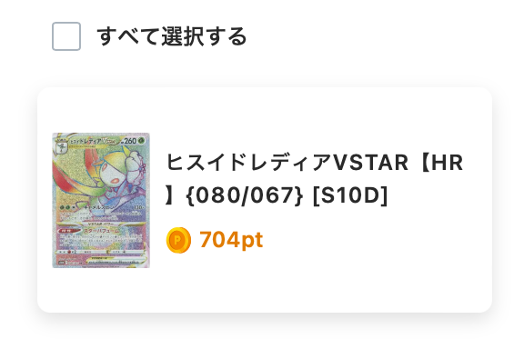 ヒスイドレディアVSTAR