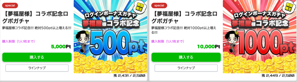 トレカの殿堂 「夢福屋」さんとのコラボのログインボーナス