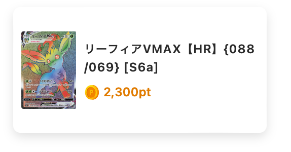 リーフィアVMAX（HR）