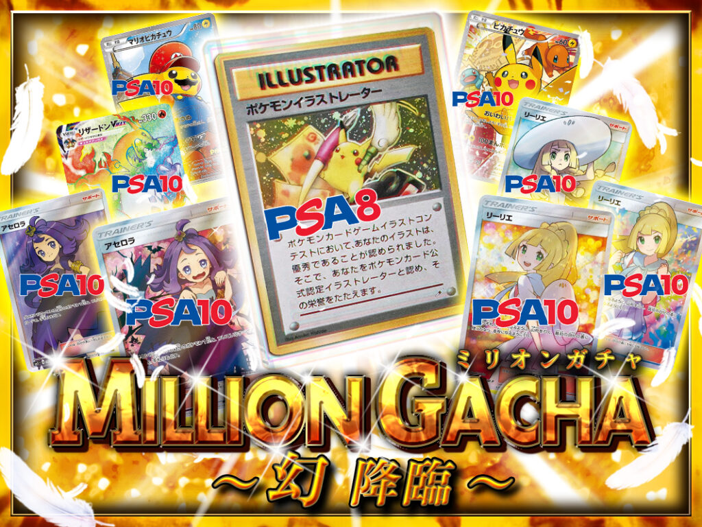 ポケモンイラストレーター「MILLION GACHA」