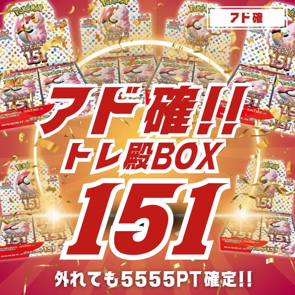 トレカの殿堂 - BOX151