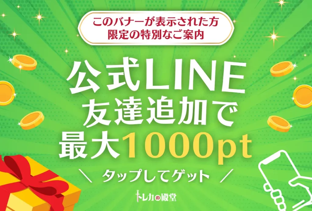 トレカの殿堂 公式LINE