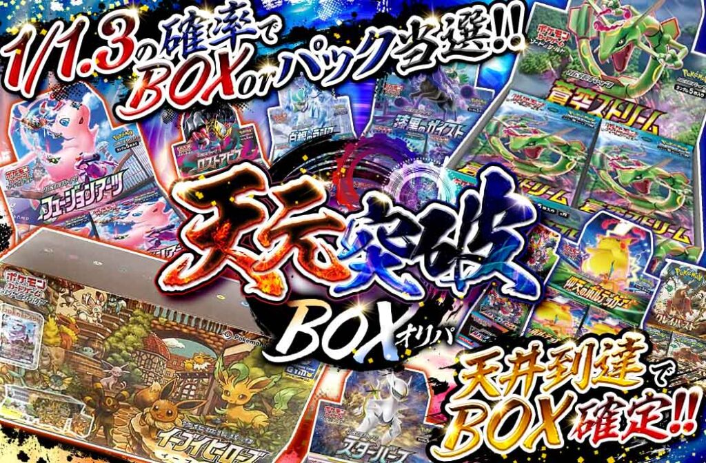 天元突破BOXオリパ