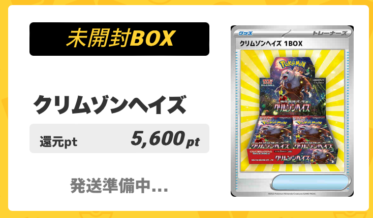 未開封BOX「クリムゾンヘイズ」