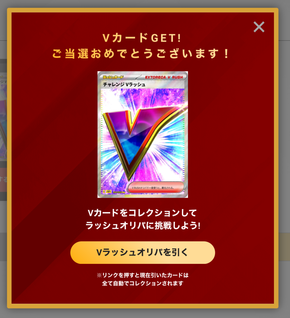 Vラッシュカード