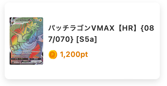 パッチラゴンVMAX（HR）