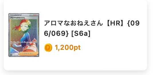 アロマなおねえさん（HR）