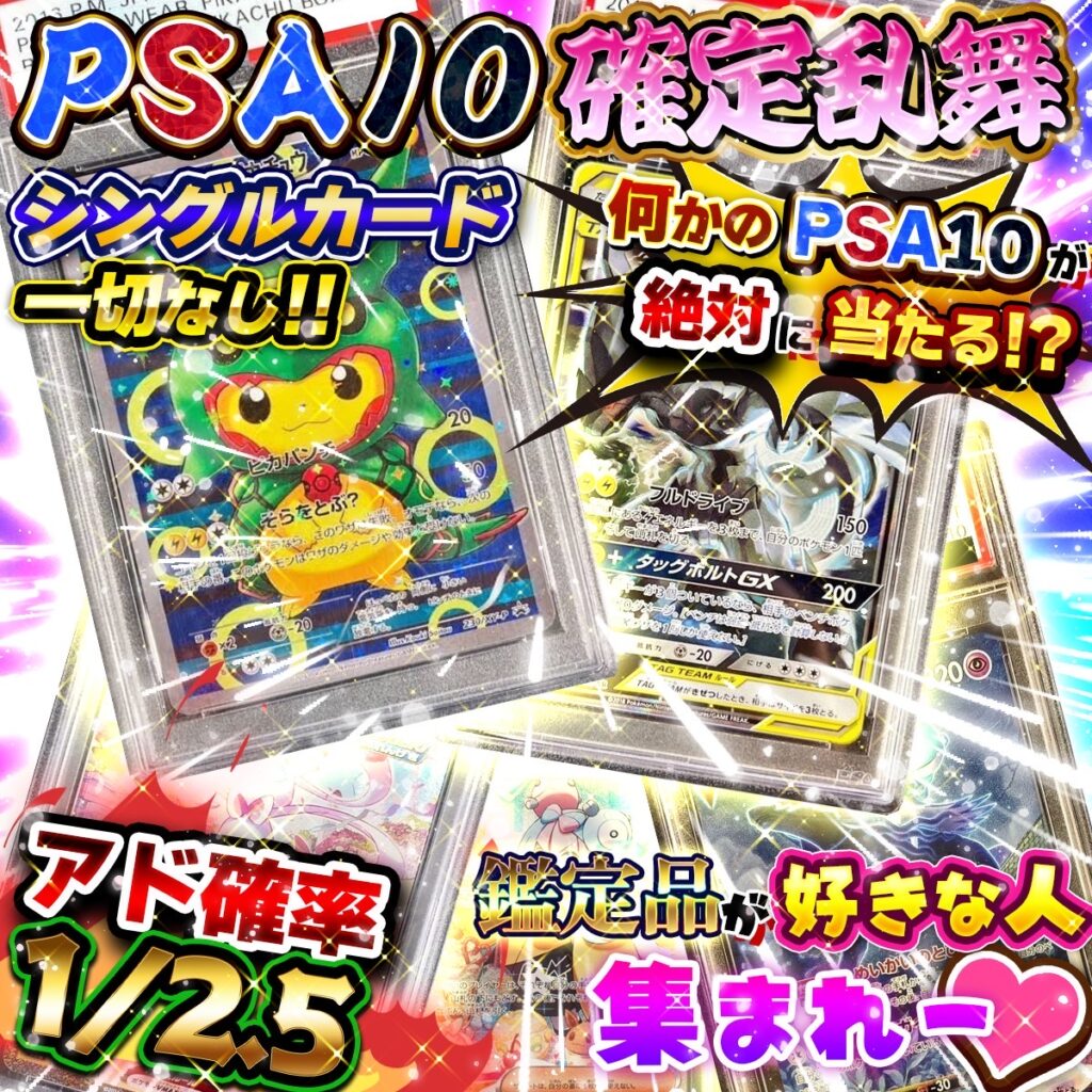 PSA10確定乱舞