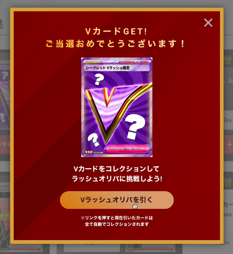 シークレットVカード