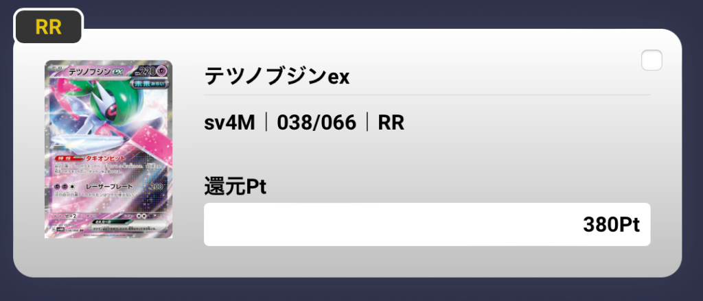 テツノブジンex（RR）