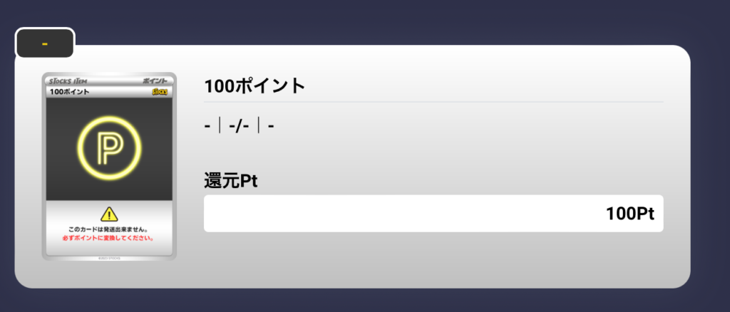 100ポイント