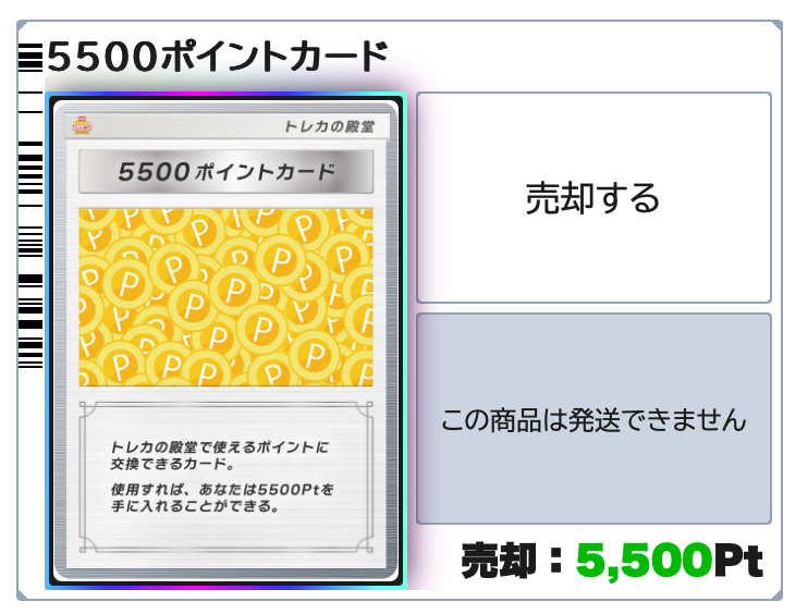 5,500ptカード