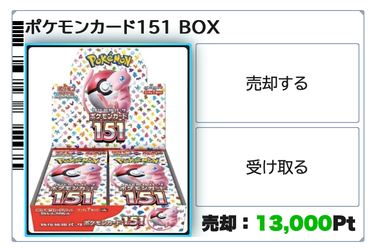 151のBOX