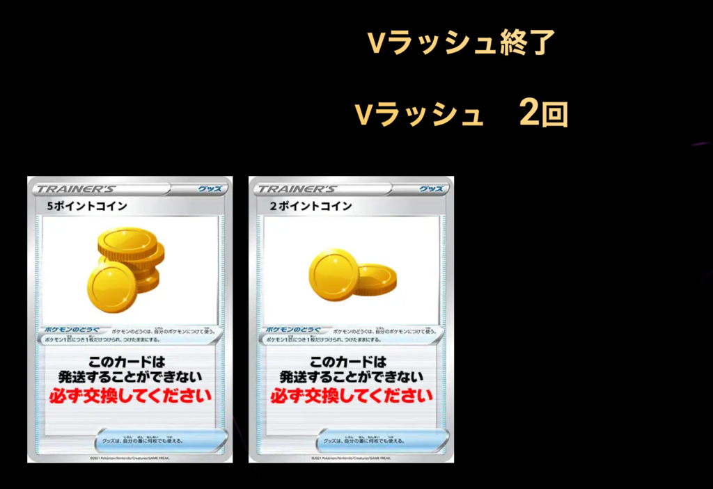 Vラッシュ 2回