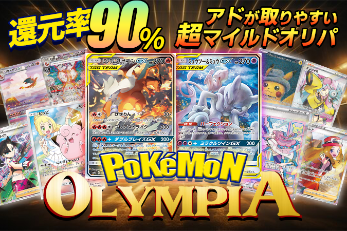 Pokémon OLYMPIA