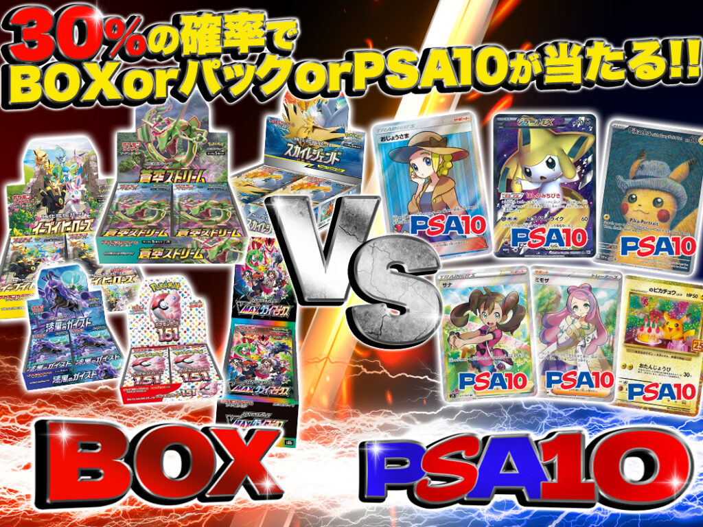 BOX vs PSA10