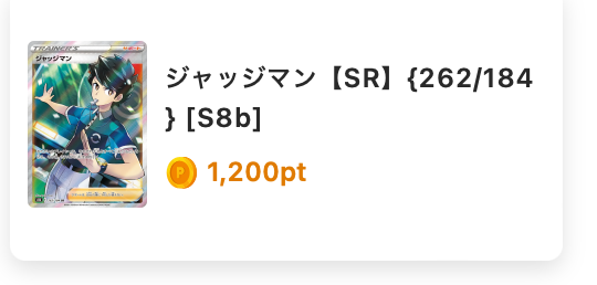 ジャッジマン（SR）