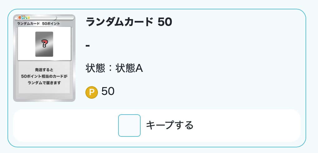 得得オリパ　ランダムカード50