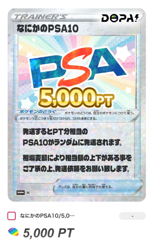 なにかのPSA10 500PT