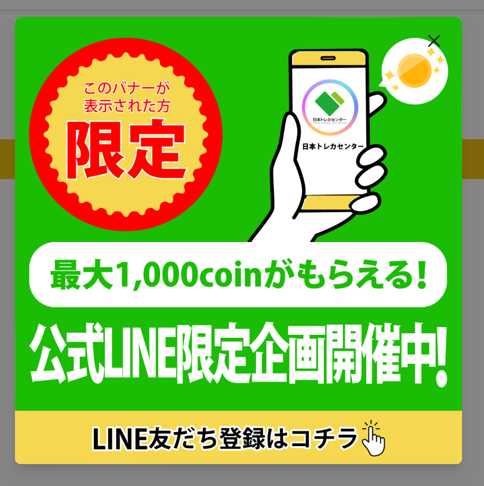 LINE抽選企画