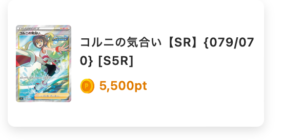 コルニの気合い【SR】