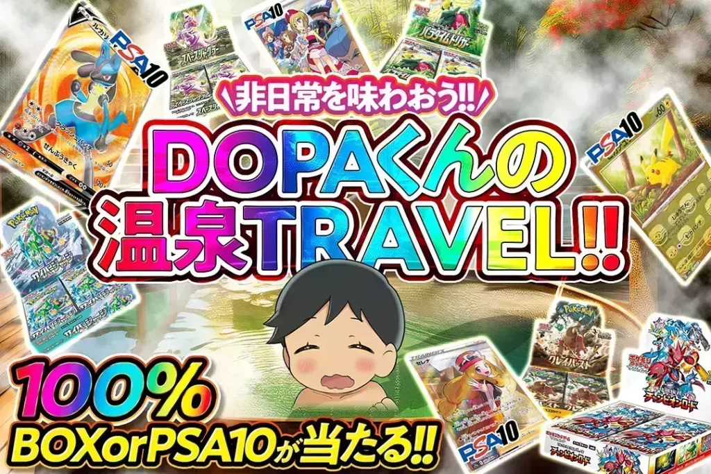 DOPAくんの温泉Travel!!