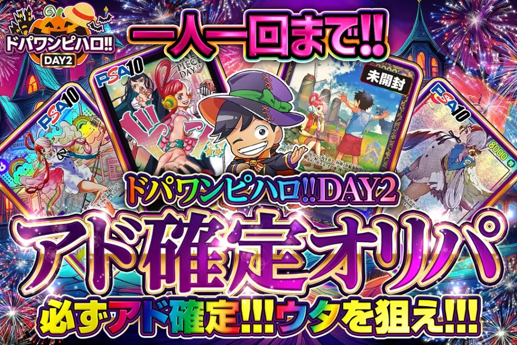 ドパハロ！DAY2 アド確定ガチャ!!