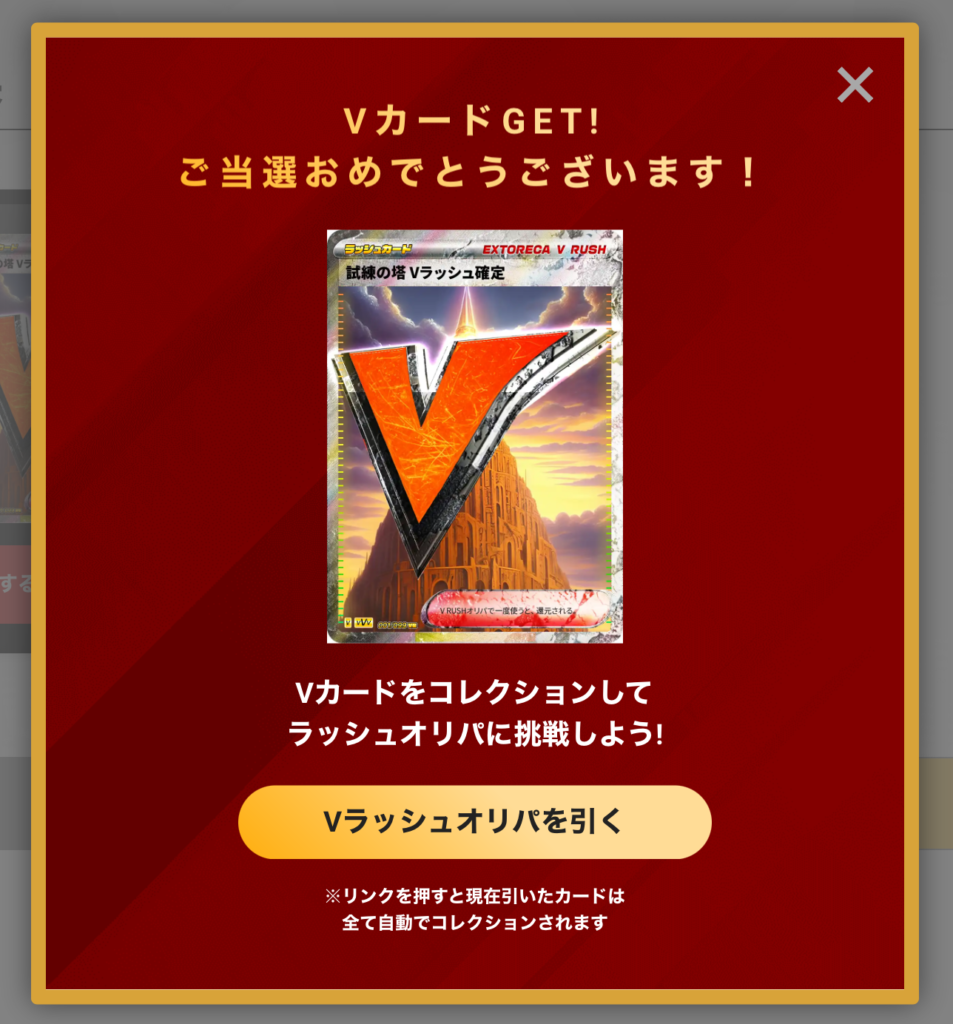 試練の塔 Vラッシュカード