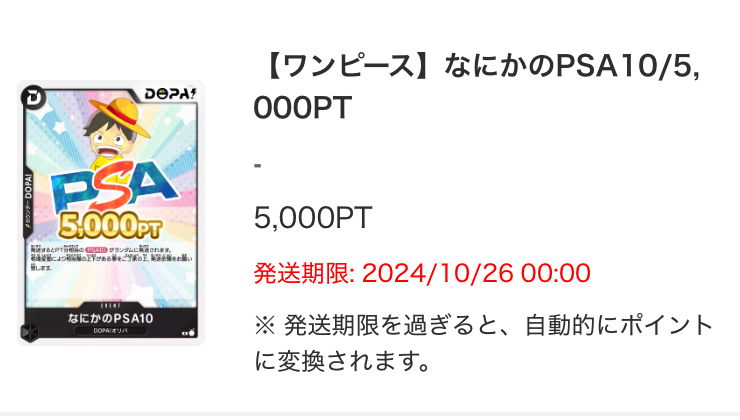 ワンビース なにかのPSA10 5000pt