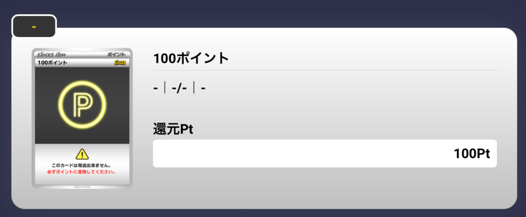 100ポイント