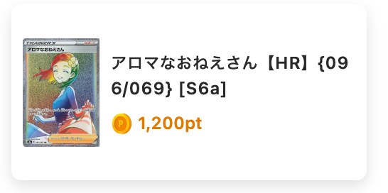 アロマなお姉さん（HR）