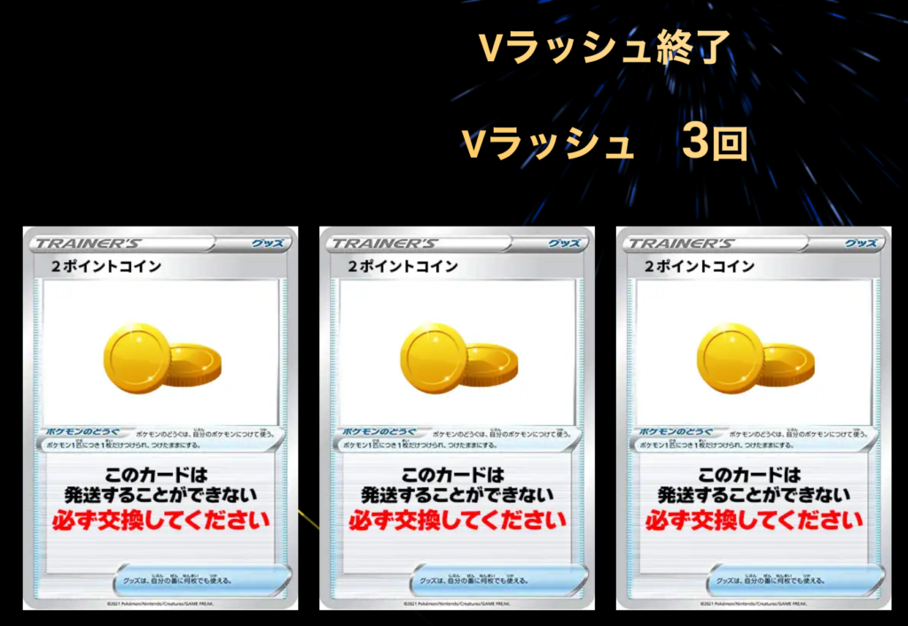 Vラッシュ 3回