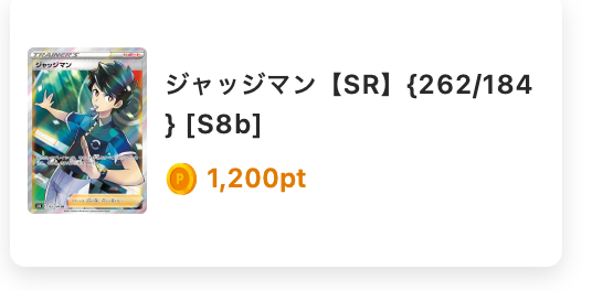 ジャッジマン（SR）