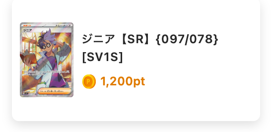 ジニア（SR）