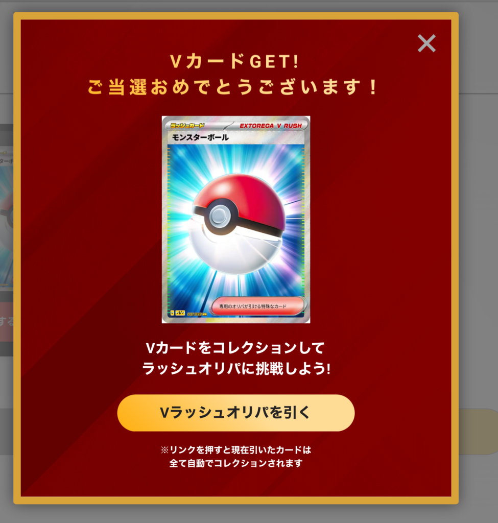 ポケモンボール Vラッシュ